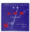 Erhu snaar set 1